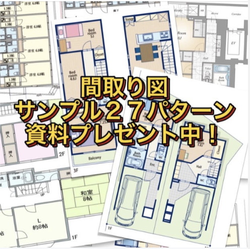 間取図サンプルプレゼント
